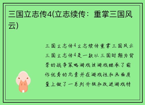 三国立志传4(立志续传：重掌三国风云)