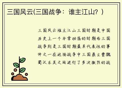 三国风云(三国战争：谁主江山？)
