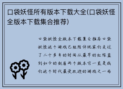 口袋妖怪所有版本下载大全(口袋妖怪全版本下载集合推荐)