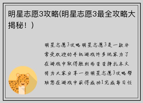 明星志愿3攻略(明星志愿3最全攻略大揭秘！)