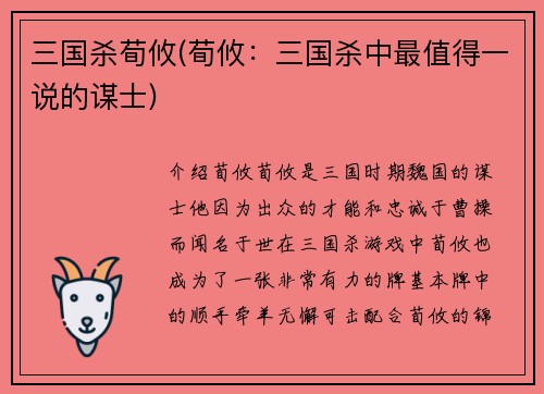 三国杀荀攸(荀攸：三国杀中最值得一说的谋士)
