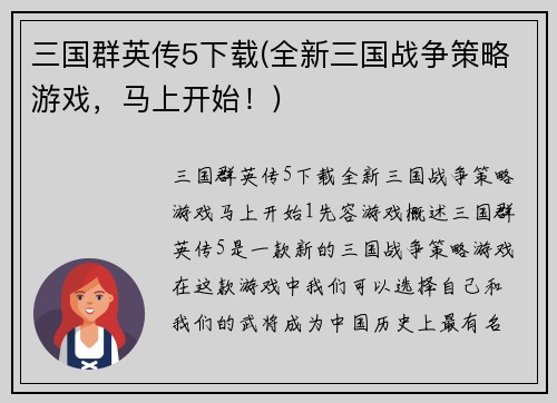 三国群英传5下载(全新三国战争策略游戏，马上开始！)