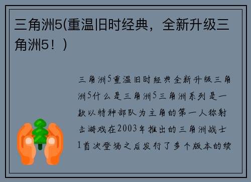 三角洲5(重温旧时经典，全新升级三角洲5！)