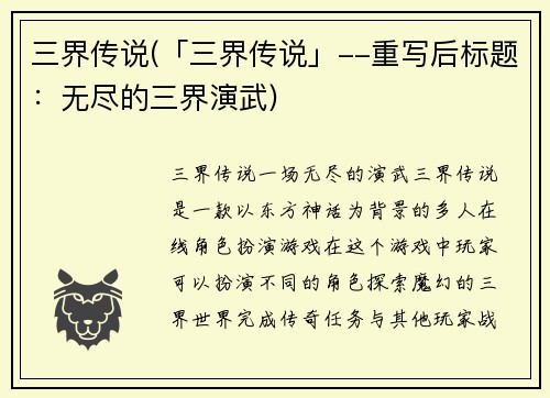 三界传说(「三界传说」--重写后标题：无尽的三界演武)