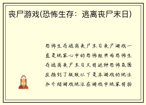 丧尸游戏(恐怖生存：逃离丧尸末日)