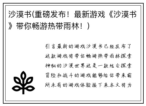 沙漠书(重磅发布！最新游戏《沙漠书》带你畅游热带雨林！)