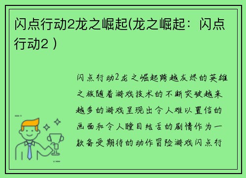 闪点行动2龙之崛起(龙之崛起：闪点行动2 )
