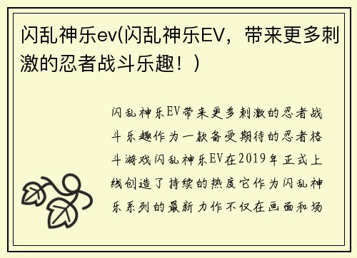 闪乱神乐ev(闪乱神乐EV，带来更多刺激的忍者战斗乐趣！)