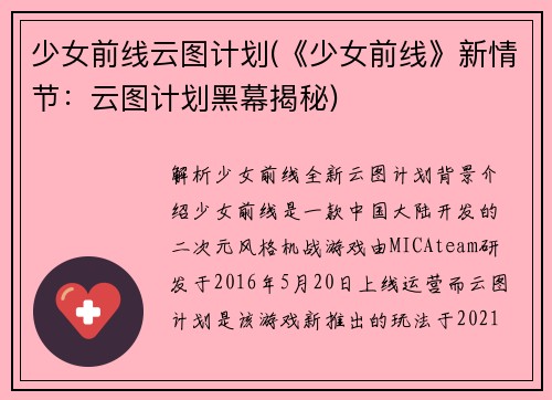少女前线云图计划(《少女前线》新情节：云图计划黑幕揭秘)