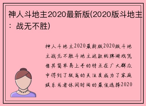 神人斗地主2020最新版(2020版斗地主：战无不胜)