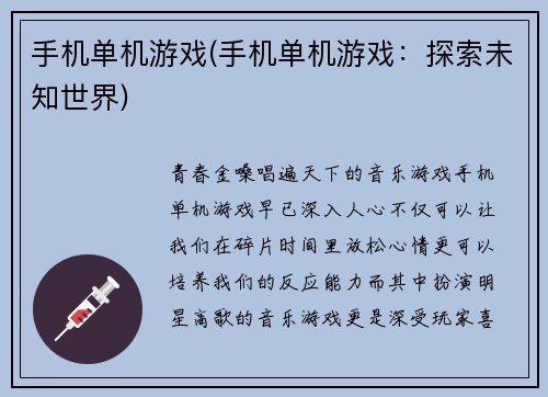 手机单机游戏(手机单机游戏：探索未知世界)