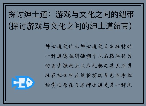 探讨绅士道：游戏与文化之间的纽带(探讨游戏与文化之间的绅士道纽带)