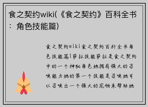 食之契约wiki(《食之契约》百科全书：角色技能篇)