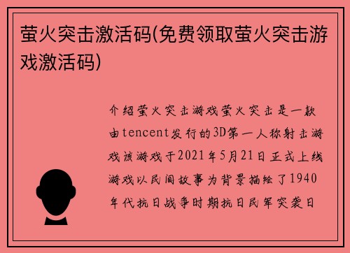 萤火突击激活码(免费领取萤火突击游戏激活码)